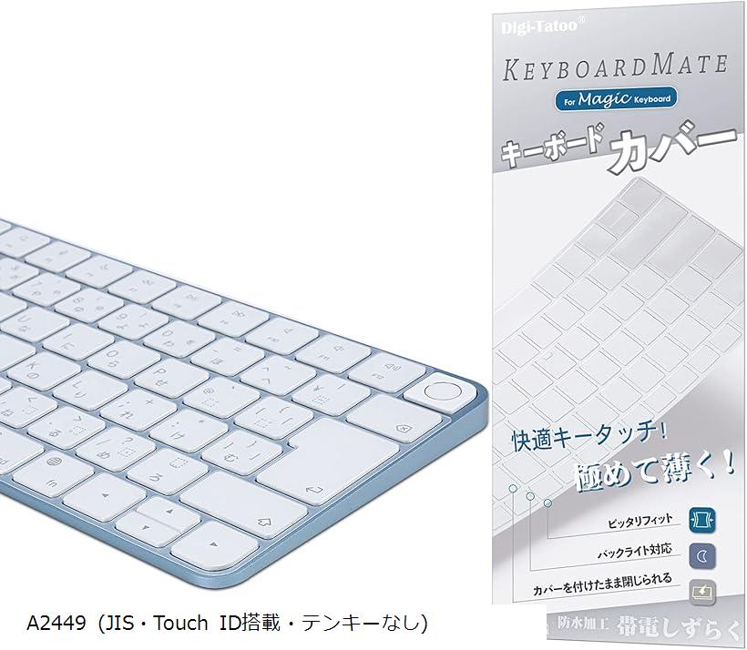 【2021年発売 M1チップiMac Magic Keyboard カバー】キーボードカバー for Apple 24インチiMac Magic Keyboard (Touc…