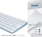 【楽天ランキング1位入賞】2021年発売 M1チップiMac Magic Keyboard カバーキーボードカバー for Apple 24インチiMac Touch ID搭載( A2449 (JIS・Touch ID搭載・テンキーなし))