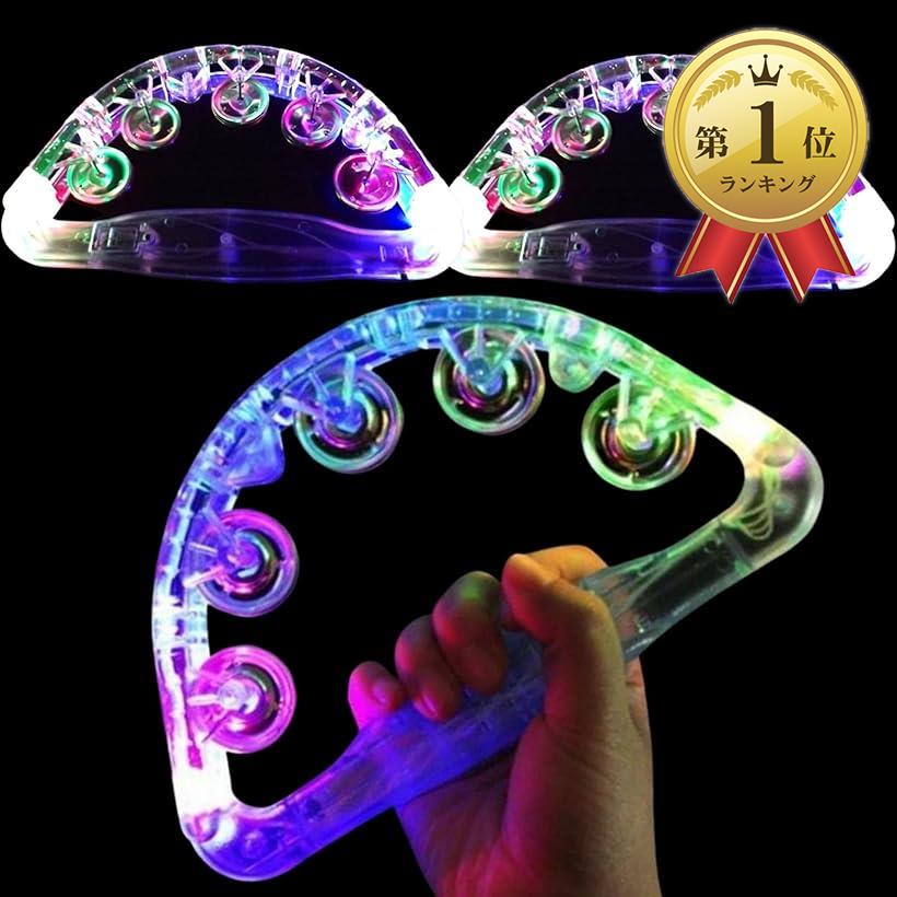 【楽天ランキング1位入賞】光るタンバリン led カラオケ パーティー 盛り上げグッズ 楽器( レインボー色・3個セット)