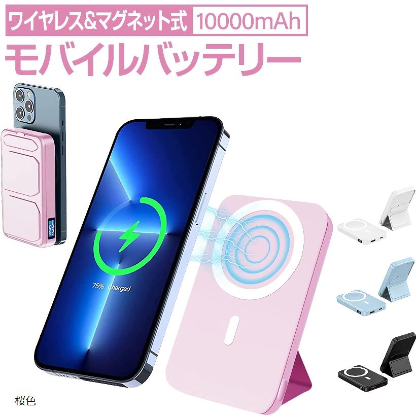 【全商品P5倍★5/16 1:59迄】LUCKYDUO ワイヤレス マグネット式 モバイルバッテリー 10000 mAh 急速充電 マグセーフ対応(桜)