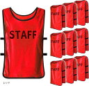 ビブス スタッフ ユニホーム 男女兼用 イベント スポーツ 大会運営 10枚セット(レッド, Free Size)
