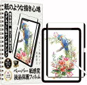 GTO 保護フィルム iPad 第10世代 アンチグレア ペーパー 紙 テクスチャ 紙のような描き心地(10.9インチ(2022))