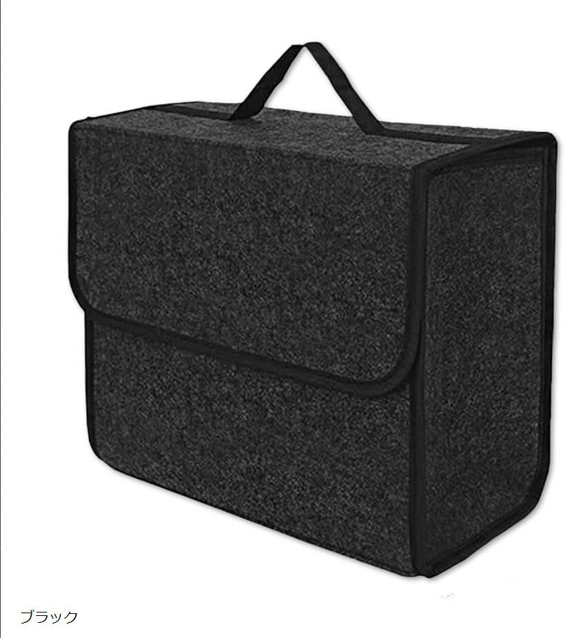 トランク 車 収納 折り畳み式 ボックス ケース フェルト素材 収納バッグ (ブラック)