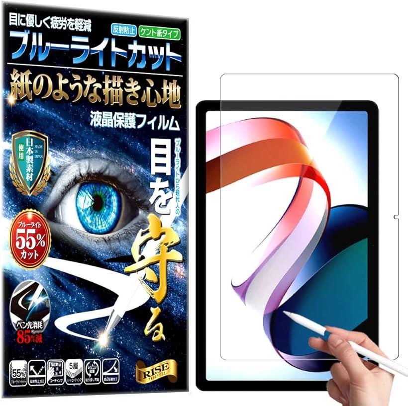 RISE 保護フィルム redmi pad ブルーライトカット アンチグレア ペーパー 紙 テクスチャ Xiaomi redme 2022モデル10.61インチ...