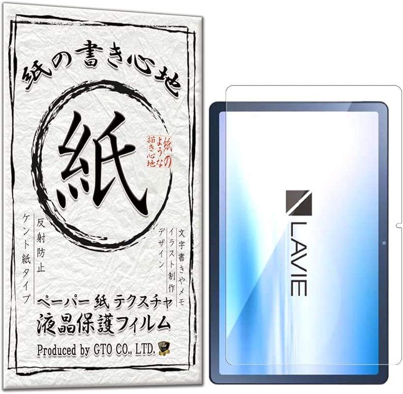 GTO 保護フィルム LAVIE Tab T10 T1075/EAS TAB10/202 アンチグレア ペーパーライク 10.61型ワイド・20..