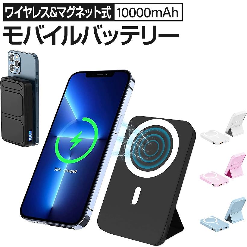 【全商品P5倍★5/16 1:59迄】LUCKYDUO ワイヤレス マグネット式 モバイルバッテリー 10000 mAh 急速充電 マグセーフ対応