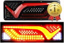  24V LED テールランプ 左右セット 流れる ウインカー テールライト ターンシグナル シーケンシャル ランプ トレーラー ローリー トラック 汎用 社外品