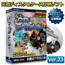 【全品P5倍★ワンダフルデー】らくちんCDラベルメーカー23