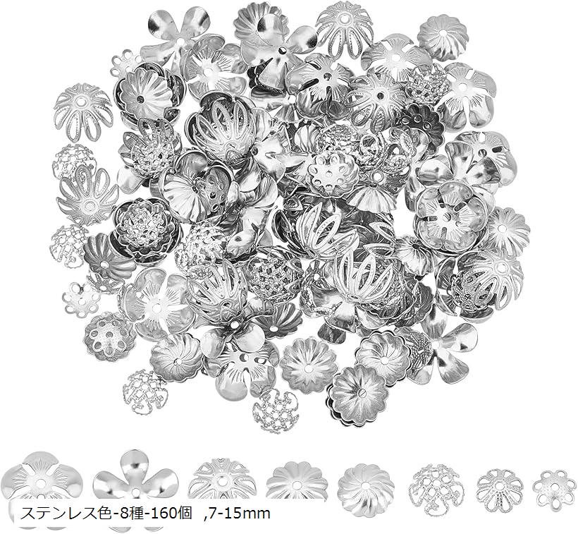 約160個 8種 ビーズキャップ キャップビーズ 座金 花座 304ステンレス 花弁キャップ 多弁 ビーズコーン 金属ビーズ メタルビーズ アクセサリー (ステンレス色-8種-160個, 7-15mm)