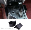 互換品Foxrd Ranger 2015-2021 ギア シフター コンソール サイド ストレージ ボックス トランスミッション ブラック 2個(ギアサスペンシ...
