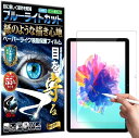 【全品P5倍★ワンダフルデー】RISE 保護フィルム Blackview Tab7 WIFI / Blackview Tab 12 / Blackview Tab 13 フィルム ブルーライトカット アンチグレア ペーパーライク