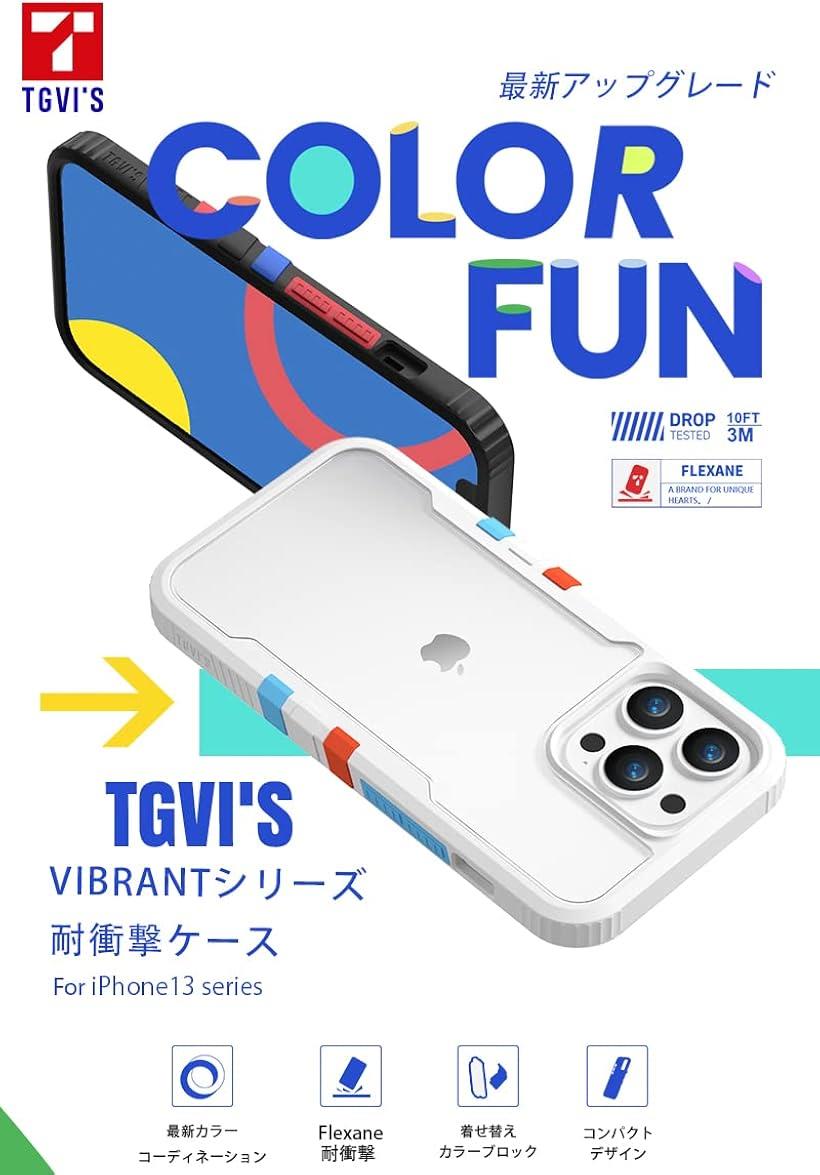 耐衝撃 スマホケース VIBRANTシリーズ 着せ替えカラーブロック付属 背面クリア iPhone 13(ブルー, iPhone 13)
