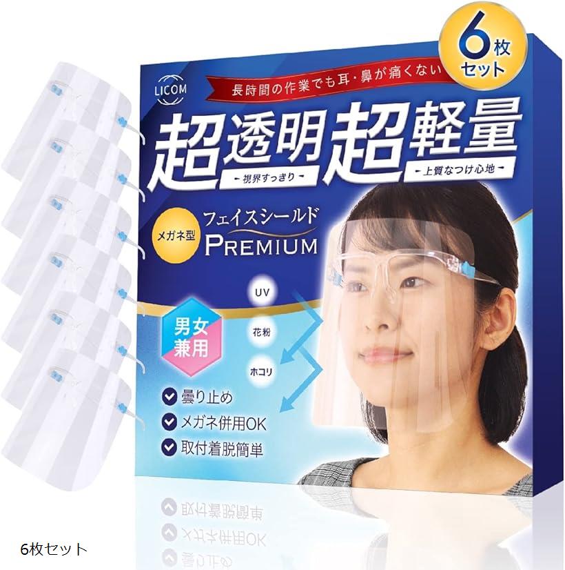 【楽天ランキング1位入賞】フェイスシールド メガネタイプ フェイスガード(M)