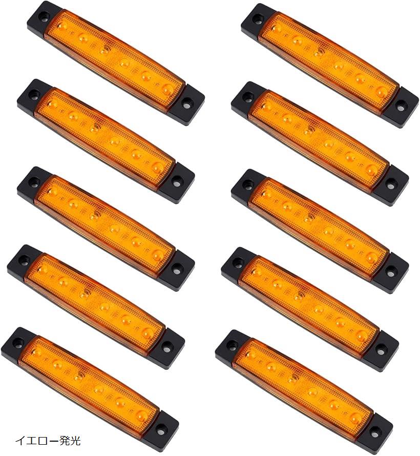 互換品12V車用 LED サイドマーカー ランプ 6連 汎用 10個セット トレーラー 軽トラ イルミネーション ..