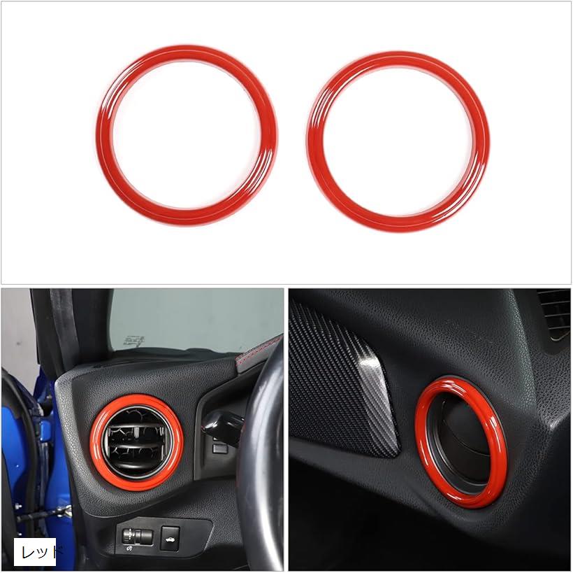 互換品 トヨタ 86/スバル BRZ 2012-2020に対応 車のダッシュボード側エアコンベントアウトレットリング 2点セット 赤(レッド)