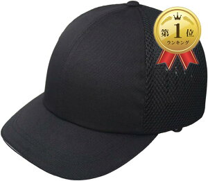 【楽天ランキング1位入賞】ヘルメット 内蔵 帽子 キャップ 軽量 あご紐付き メッシュ( ブラック, ワンサイズ)