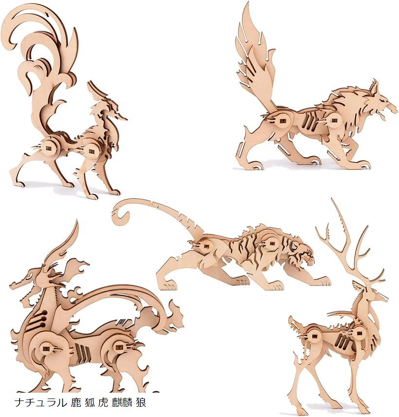 木製立体パズル クラフト おもちゃ 5種セット ナチュラル 鹿 狐 虎 麒麟 狼 (ナチュラル 鹿 狐 虎 麒麟..