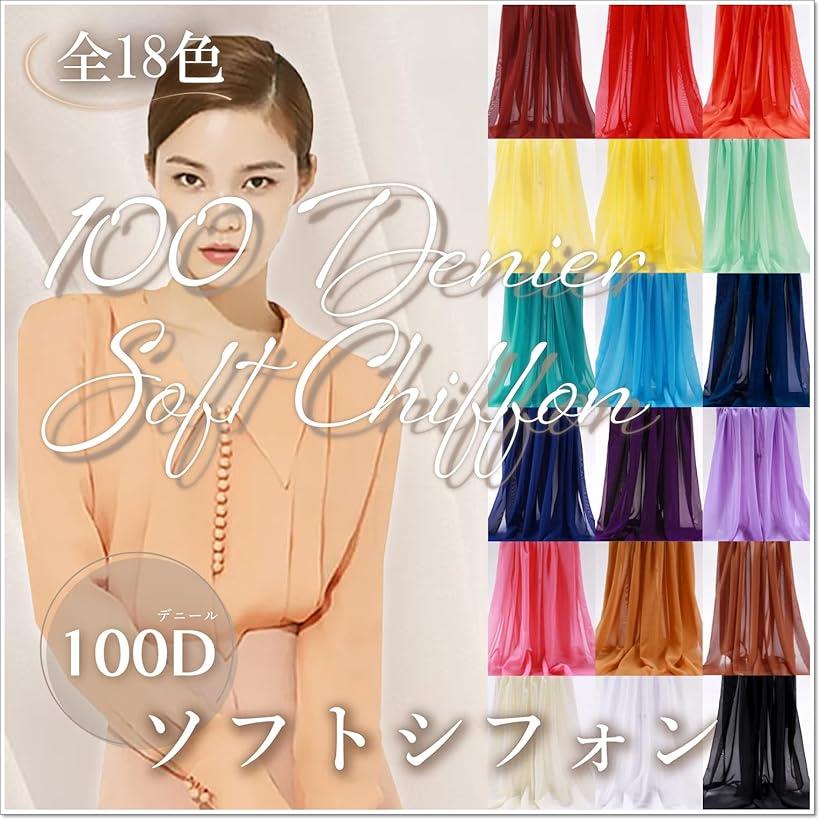 100D ソフト シフォン 生地 2mx幅1.5m 手芸 布 薄手 (ブラック) ohstore-10596416 OHstore サンプル画像2