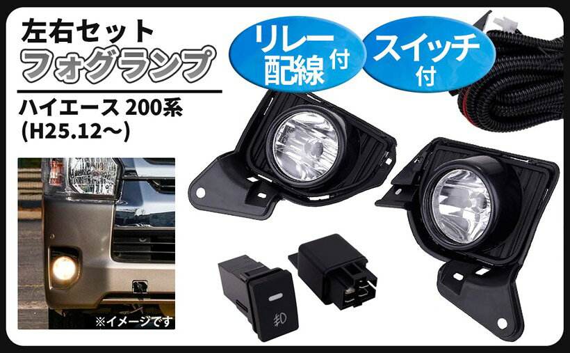 楽天市場】ハイエース フォグ 配線 キットの通販