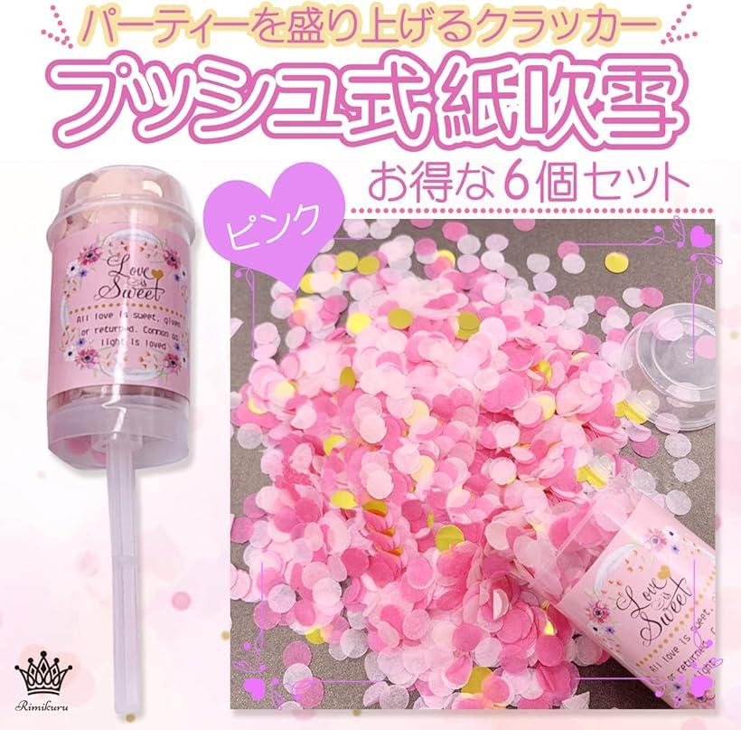 クラッカー パーティー 紙吹雪 桜 プッシュ式 フラワーシャワー 誕生日 ウェディング(ピンク・6個セット)