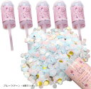クラッカー パーティー 紙吹雪 桜 プッシュ式 フラワーシャワー 誕生日 ウェディング(ブルーラグーン・6個セット)