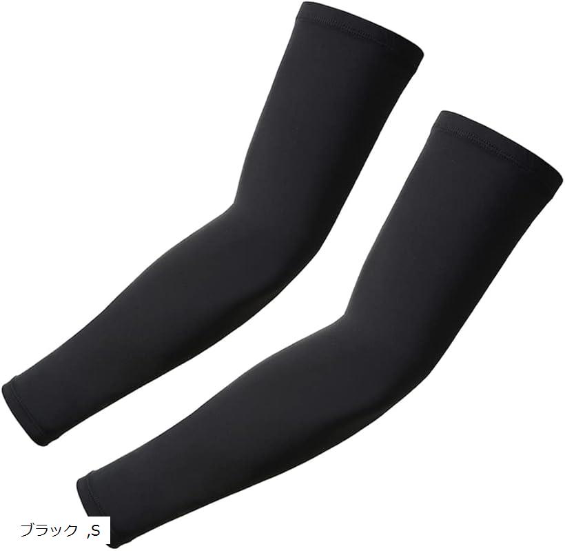 アームカバー 冷感 日焼け止め メンズ レディース 涼しい サラサラ 無地 吸汗速乾 滑り止め ゴルフ 野球 ランニング スポーツ 作業用 腕カバー(ブラック, S)