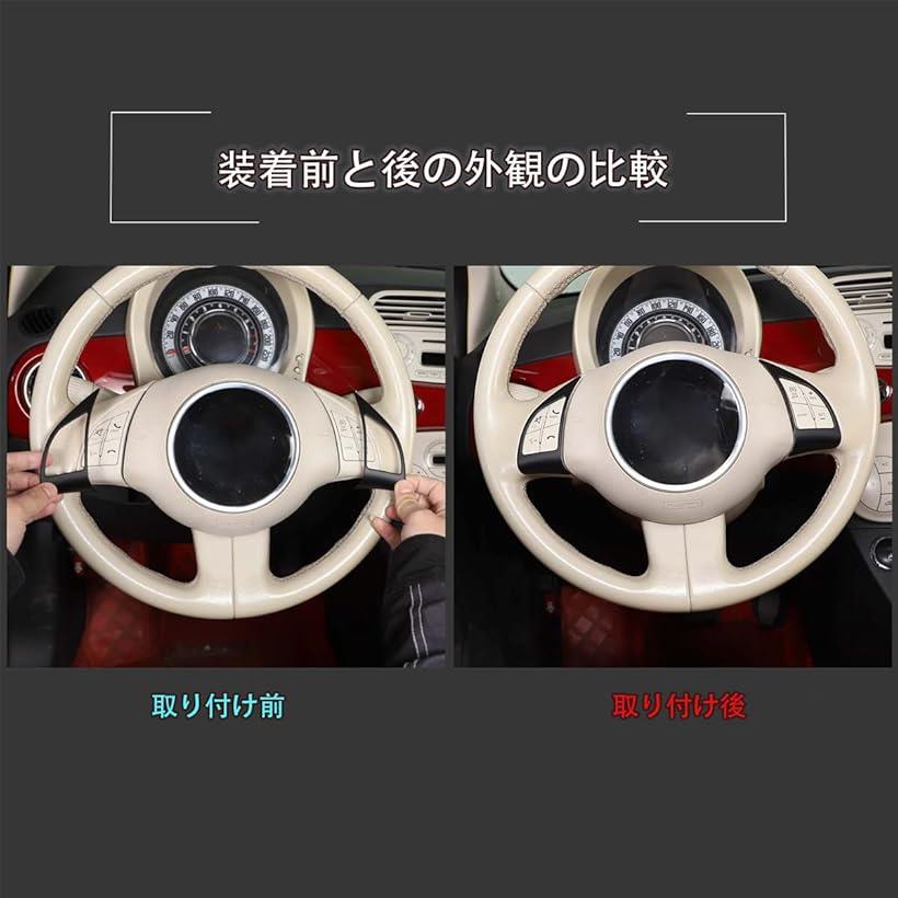 互換品 新型 フィアット 500 専用 2011～2015に適用 ステアリングパネル カバー カーボンファイバー ステアリングホイール フレーム ステッカー 2点セット