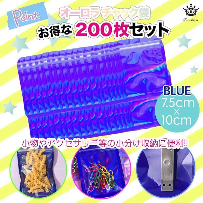 オーロラ チャック 袋 アルミ袋 チャック付き袋 ミニ 200枚セット ジッパー付き袋 ...