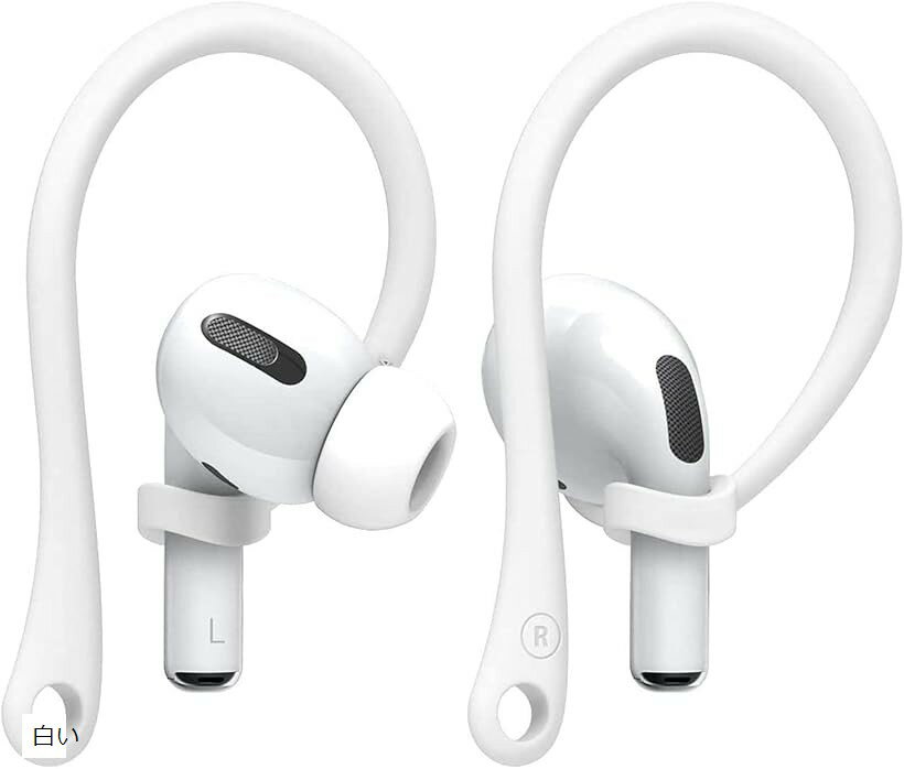 AirPods/AirPods プロ 全シリーズ対応 イヤーフック イヤホン 落下防止アクセサリー イヤーピース TPU Apple AirPods1/2/3 Pro (白い)