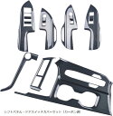 【全品P5倍★4/24 20時～】Newkingz レクサスNX 20系 NX250 250h 350h パーツ アクセサリー ドレスアップ 内装 シフトパネル ドアスイッチカバーセット（カーボン調）