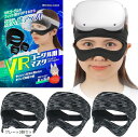 VRマスク 3個セット 没入感UP 吸水性 発汗性 メッシュ素材 超軽量 VRゴーグル用マスク(グレー×3個セット)