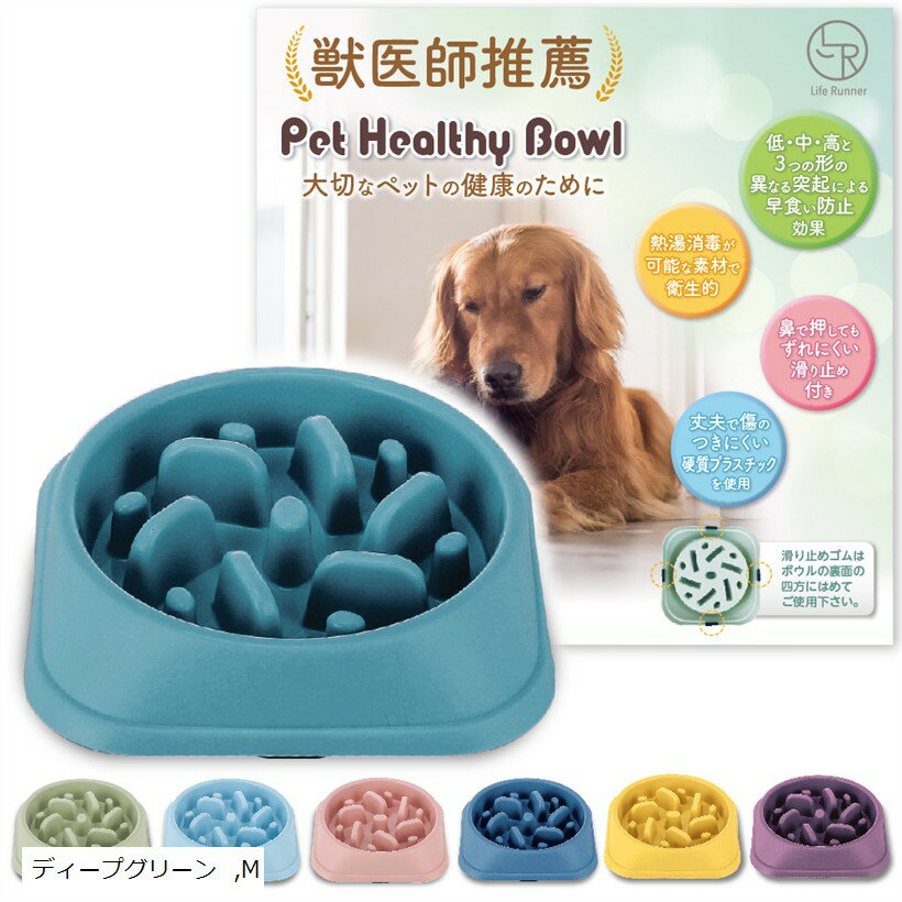 【楽天ランキング1位入賞】早食い防止食器 独自の凹凸設計 ゆっくり飲み込める 小型犬 中型犬 大型犬 ...