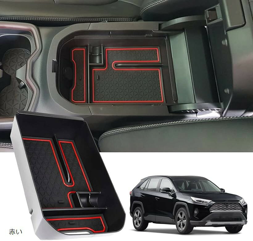 新型 トヨタ RAV4 専用 センター コンソールトヨタ 50系 2020 2019 コンソールボックス センタートレイ 内装パーツ すべり止め ラバーマット付き ハンドル 小物入れ RAV4カスタムパーツ 赤い (赤い)