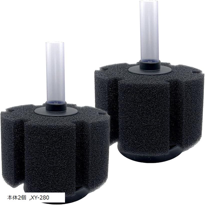 スポンジフィルター 水槽 投げ込み式 ろ過装置 交換用 取替え 水草 シングル XY-280 本体2個 (本体2個, XY-280)