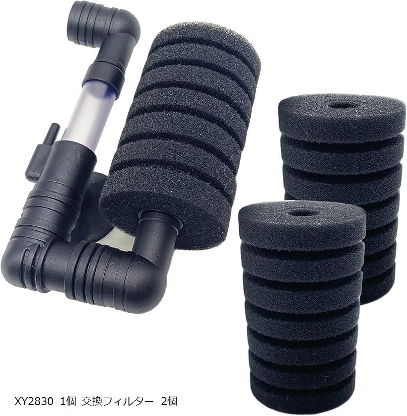 スポンジフィルター XY-2830用 交換用 水槽 ろ過装置 取替え 水草 シングル XY2830 1個 交換フィルター 2個 (XY2830 1個 交換フィルター 2個)