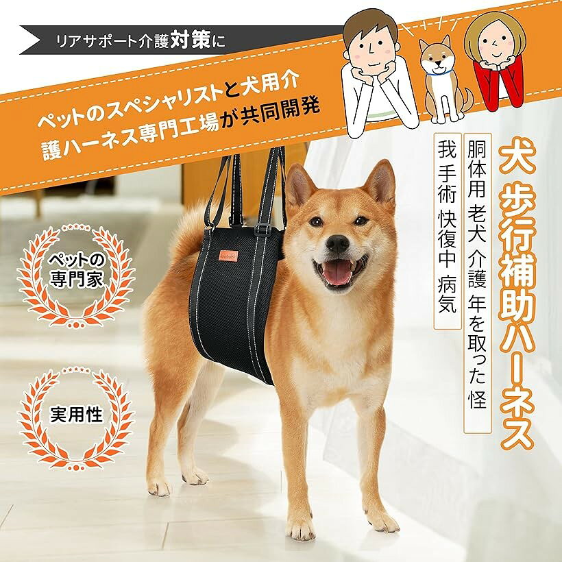 【楽天ランキング1位入賞】犬 歩行補助ハーネス 胴体用 老犬 介護 年を取った 怪我...