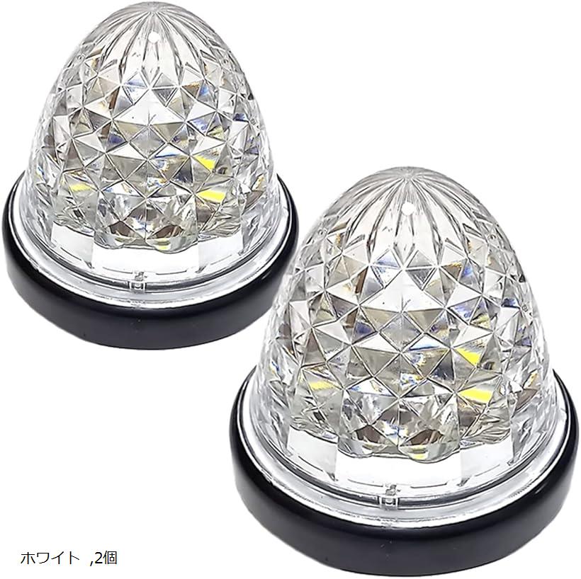 24V トラック用 LED マーカーランプ サイド クリスタルカット仕様 16LED 汎用(ホワイト, 2個)