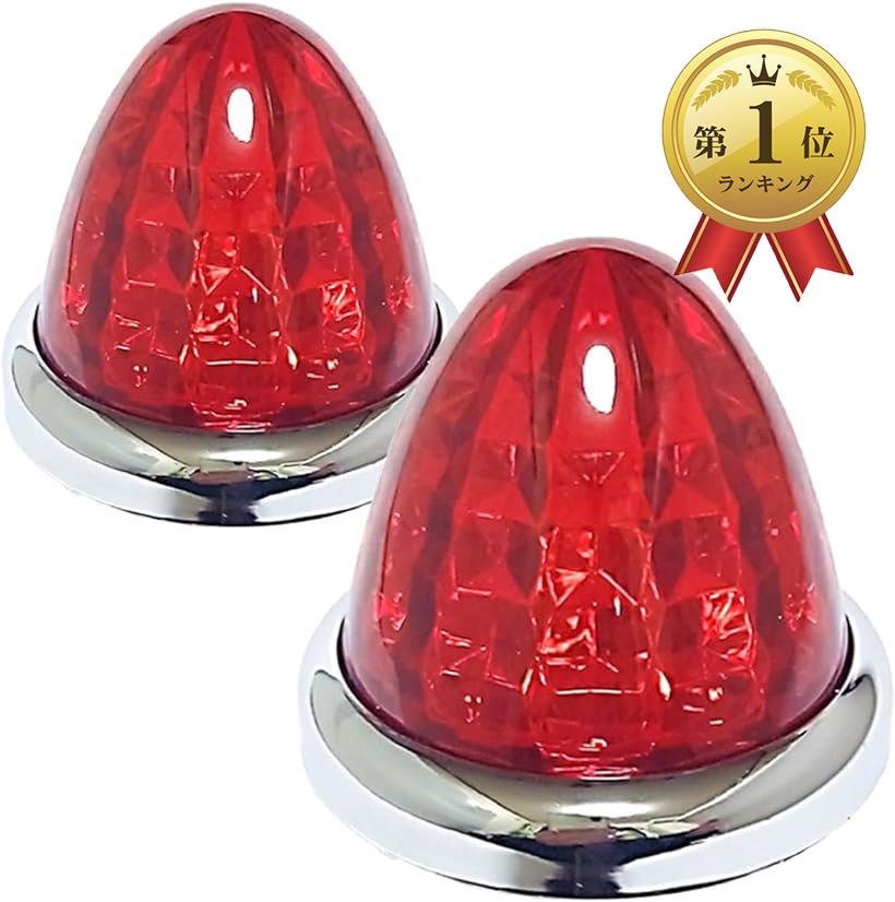 【全品P5倍★ワンダフルデー】【楽天ランキング1位入賞】24V トラック用 LED マーカーランプ サイド メッキリング 8面クリスタルカット仕様 16LED 汎用 2個セット(レッドレンズ)