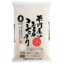 米 お米 5kg 令和5年産 百萬粒 米問屋のおすすめのコシヒカリ 5kg 一部地域送料無料 沖縄 離島は配送不可