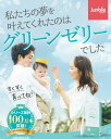 【公式】グリーンゼリー 産婦人科取扱商品 ジュンビー 産み分けゼリー 男の子 特許取得 2