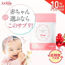 \SALE限定★10%OFFクーポン配布中/【公式】ピンクゼリー サプリ クランベリー 女の子 産婦人科取扱商品 ジュンビー 産み分け 妊活 無添加 葉酸 400μg 日本製