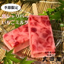 御菓子処太田屋 葛アイス 葛シャリバー 苺ミルク5本セット 葛バー 溶けないアイス モチモチ シャリ 苺 母の日 和菓子 お取り寄せ スイーツ 送料無料 ギフト...