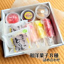 和菓子詰め合わせ ギフト お試しセット お菓子 詰め合せ スイーツ 送料無料 お中元 残暑見舞い お取り寄せ 詰合わせ ギフト プレゼント 老舗 冷凍
