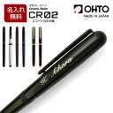 OHTO 公式ショップ ボールペン 名入れ無料 水性ボールペン 0.5mm 細字 ギフト 高級 記念品 お祝い ビジネス 創立記念 新社会人 成人式 卒業 昇進...