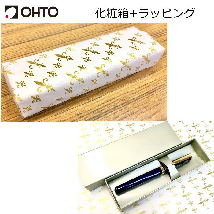 OHTO 公式ショップ 化粧箱 ラッピング 名入れ用 プレゼント 記念品
