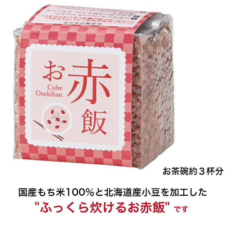 お中元 中元 プレゼント お米 赤飯 ギフト お返し 送料無料 内祝い 名入れ 内祝 出産 お礼 人気 御返し おかえし 小分け 詰め合わせ 結婚内祝い 結婚祝い 出産内祝い 入進学内祝い 初節句 七五三 入学 入園 卒園 卒業 お祝い 結婚引き出物 結婚引出物 結婚式