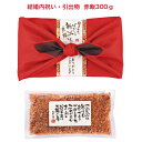 楽天ギフトのオオトモ引出物 結婚 内祝い 【赤飯 300g（お茶碗約4杯分） 風呂敷 ギフト】ブライダル 化粧箱入 おせきはん 新米夫婦 ごま塩付 赤 紺