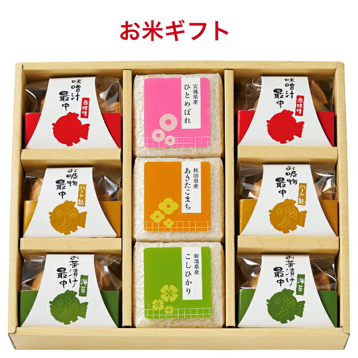 御中元 御歳暮 父の日 ギフト プレゼント お米ギフト 【ブランド米3種 鯛 最中3種】入学祝 お返し 送料無料 内祝い 内祝 出産 お礼 人気 小分け 味噌汁...