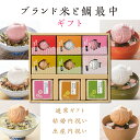 ギフト 出産内祝い 結婚内祝い 【3種のブランド米各1 鯛の最中6種】みそ汁 お茶漬け お吸物 内祝い お返し ギフト プレゼント 人気 御礼 おかえし 宮城県...