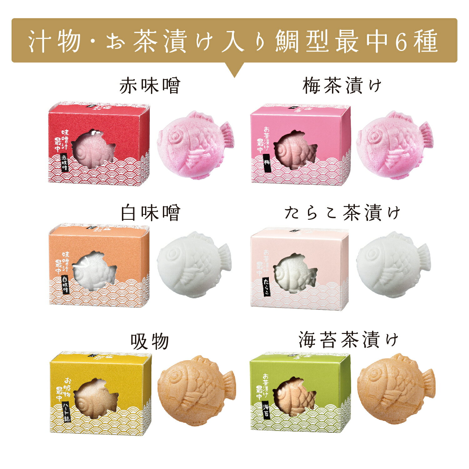 ギフト 出産内祝い 結婚内祝い 【3種のブランド米各1 鯛の最中6種】みそ汁 お茶漬け お吸物 内祝い お返し ギフト プレゼント 人気 御礼 おかえし 宮城県産ひとめぼれ 秋田県産あきたこまち 新潟県産こしひかり 新米家族 命名札